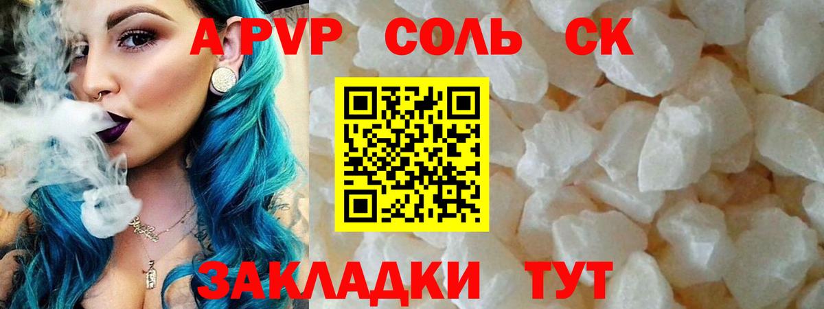 А ПВП крисы CK  Вход с VPN  Фрязино  Alpha PVP СК КРИС  A PVP Соль 