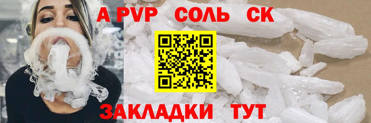 APVP кристаллы Фрязино