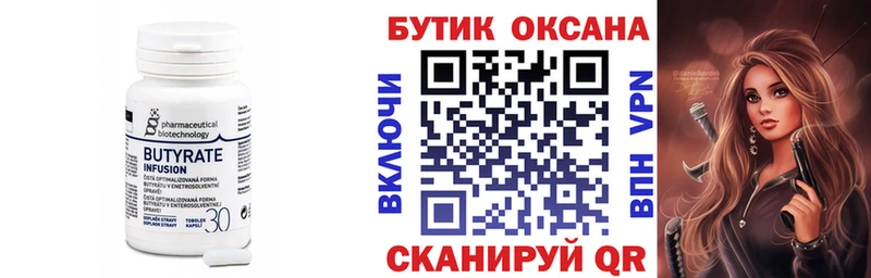 БУТИРАТ вода  Фрязино 