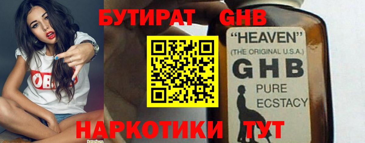 Бутират буратино Фрязино