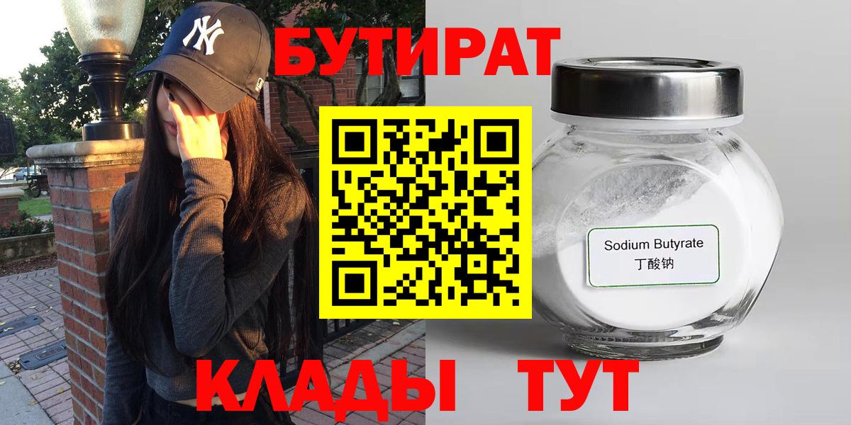 БУТИРАТ Butirat  Вход с VPN  БУТИРАТ  Фрязино 