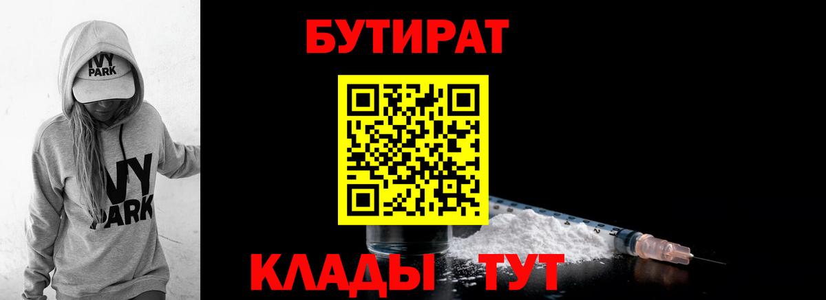 БУТИРАТ 99% Фрязино