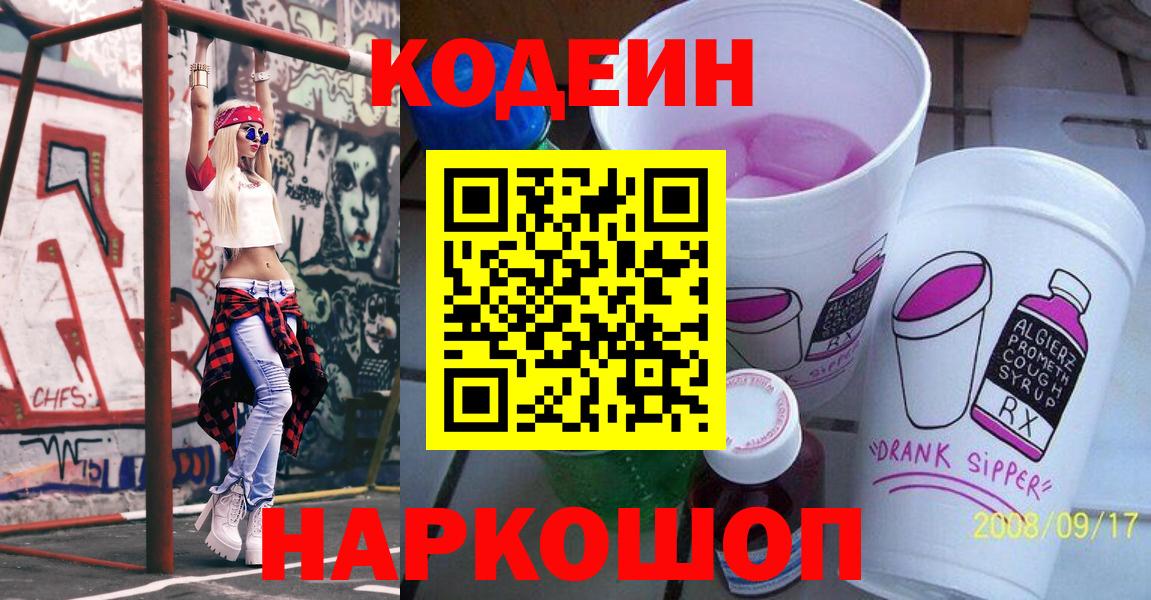 Кодеиновый сироп Lean Purple Drank  Кодеин Purple Drank  Фрязино 