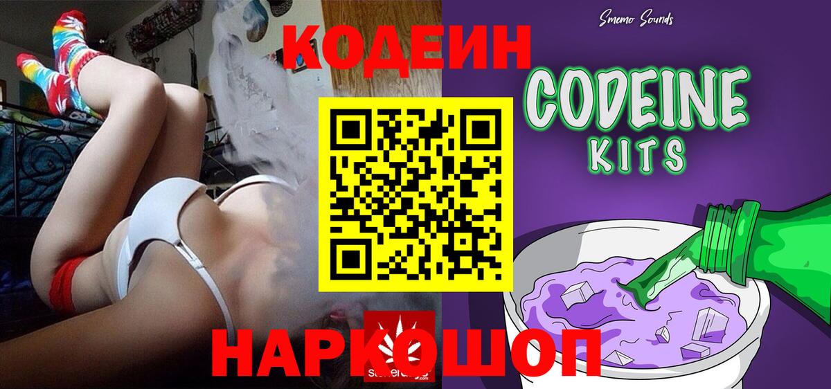 Кодеин напиток Lean (лин)  Кодеиновый сироп Lean Purple Drank  Вход с VPN  Фрязино 