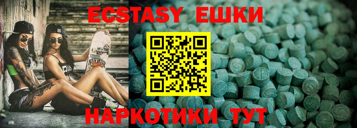 Экстази XTC  ЭКСТАЗИ ешки  Ecstasy  Фрязино 