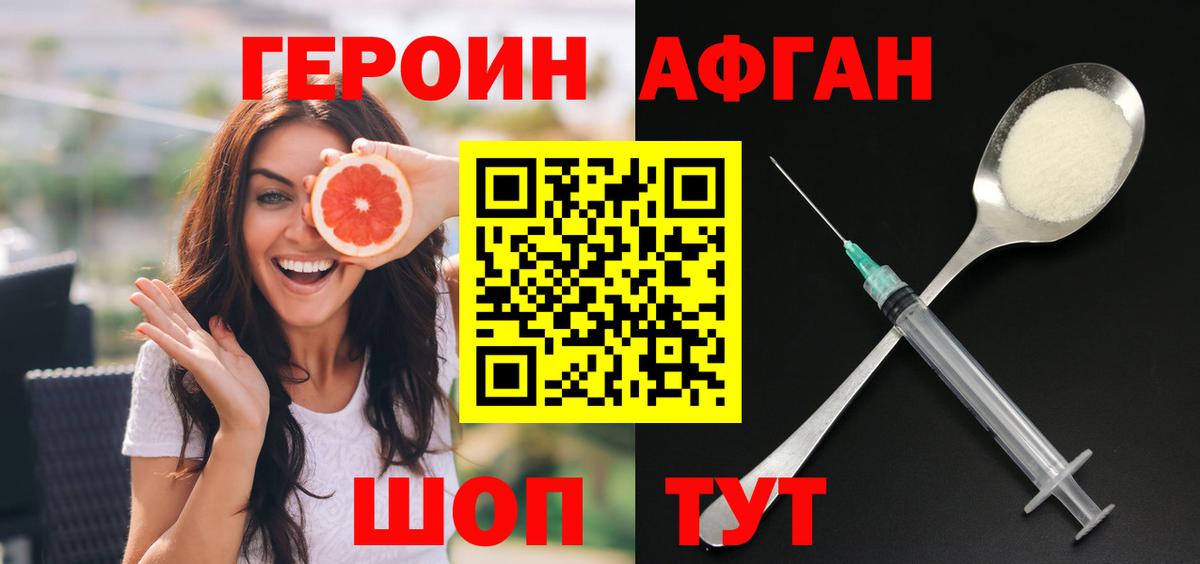 Героин  Вход с VPN  Фрязино  Героин афганец 