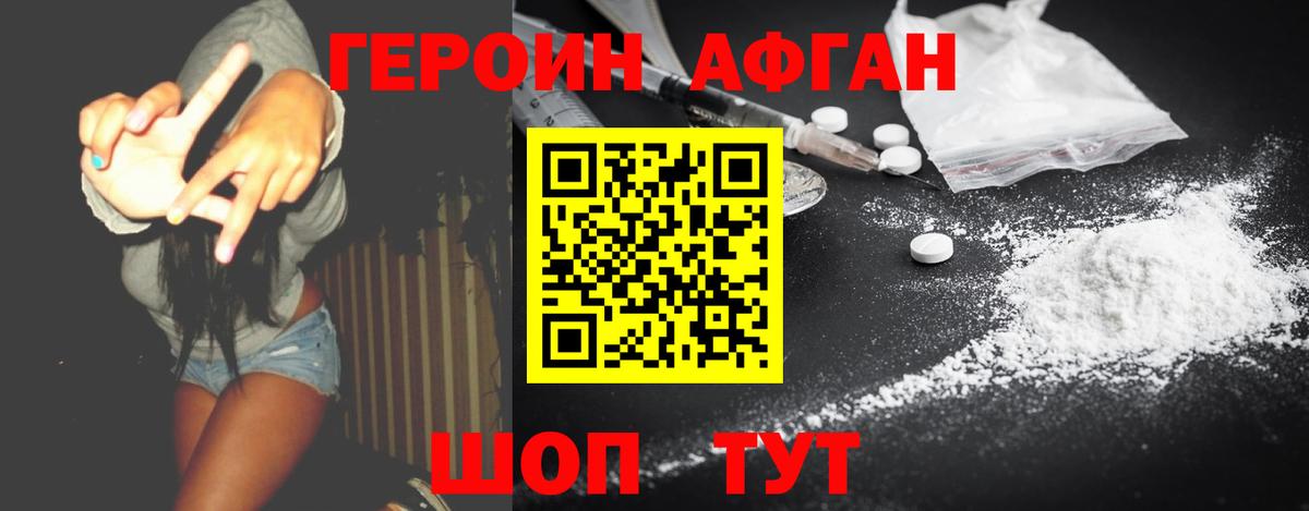 ГЕРОИН Афган Фрязино