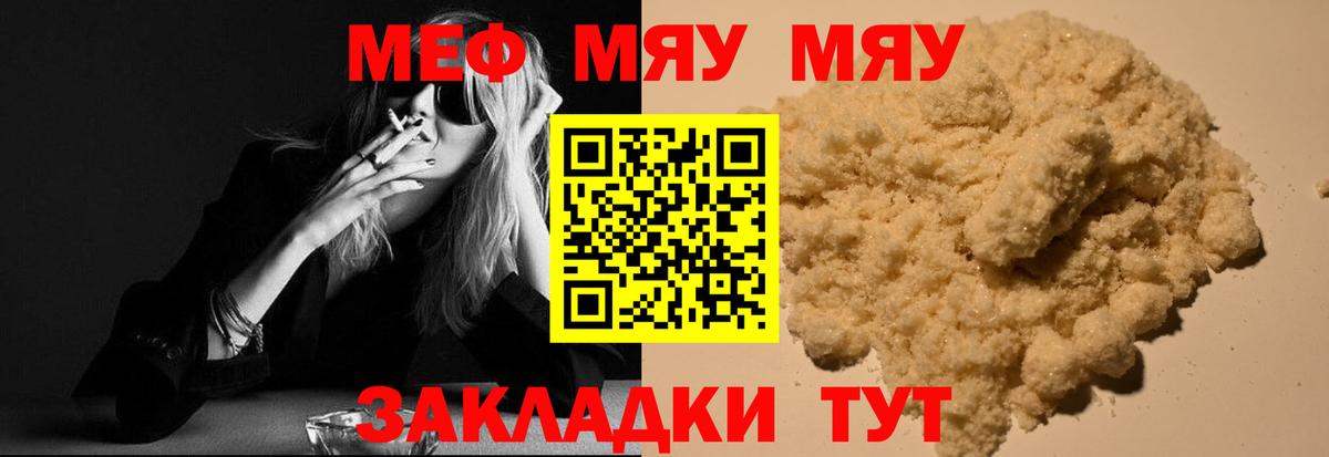 Фрязино  МЯУ-МЯУ VHQ  МЯУ-МЯУ  Меф  Вход с VPN  МЯУ-МЯУ 4 MMC 