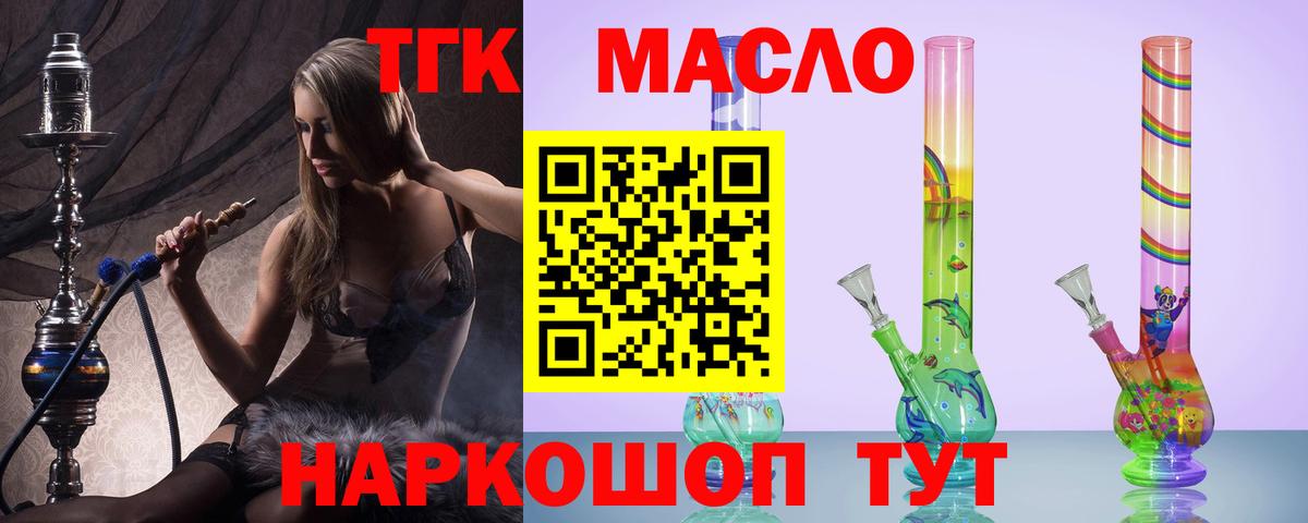 ТГК концентрат Фрязино